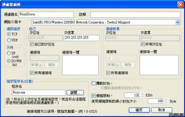 免費的網路限速軟體教學:NEGiES
