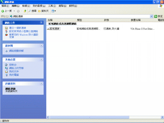 威達超舜FTTB光纖網路設置區域網路問題