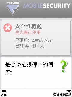 F-Secure手機安全軟體試用,卡巴之外的選擇