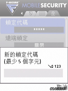 F-Secure手機安全軟體試用,卡巴之外的選擇