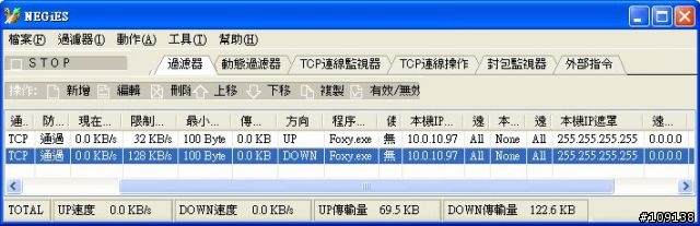 免費的網路限速軟體教學:NEGiES