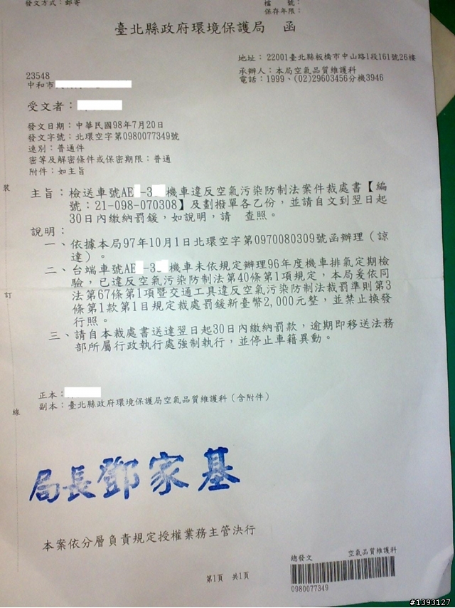 有這種情況的朋友請注意,車子淘汰務必確定完成報廢。