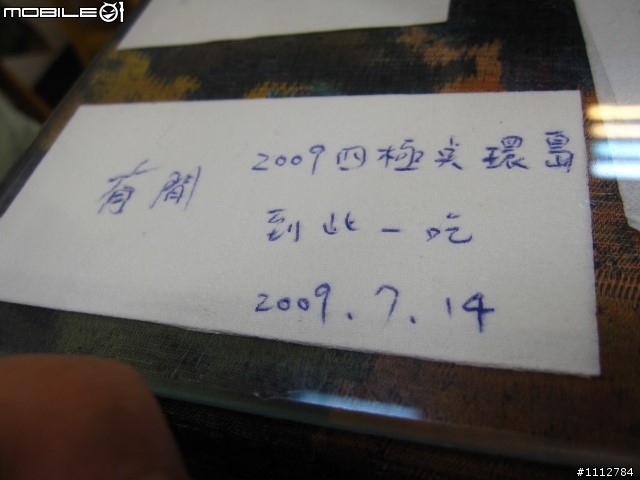 2009四極點環島--0712~0718七天六夜(0725新增紀錄片)