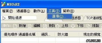 免費的網路限速軟體教學:NEGiES