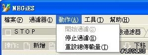 免費的網路限速軟體教學:NEGiES