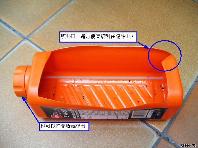 輕鬆簡單換機油(偷懶招數)