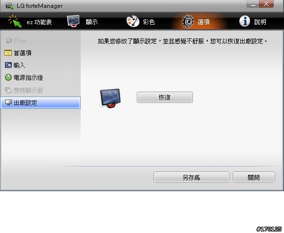 科技與美的饗宴 - LG W2353V (附錄:鏡面鋼烤保養方式)