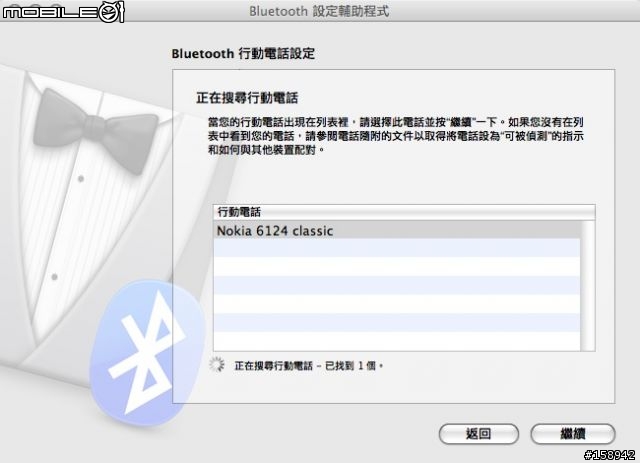 OSX 手機 藍芽 3G 上網連線教學!(威寶)