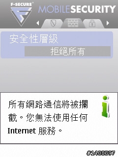 F-Secure手機安全軟體試用,卡巴之外的選擇