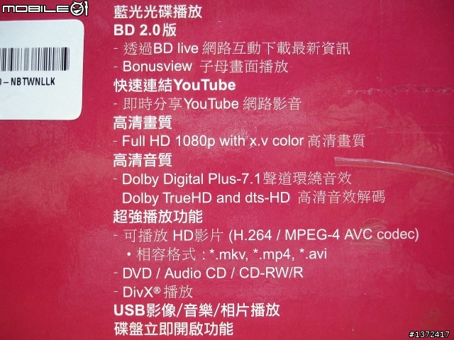 藍光播放機新可能性 LG BD370 新機開箱實測