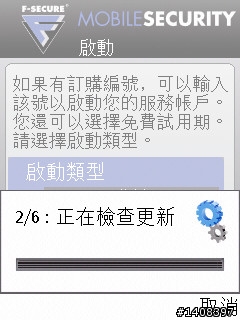 F-Secure手機安全軟體試用,卡巴之外的選擇