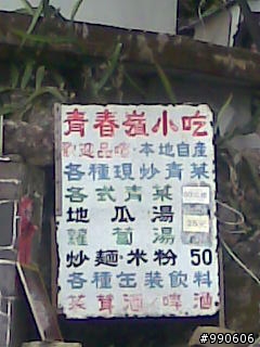 青春無敵劈到腿軟之賣場車小HI也來劈(更新在七樓)