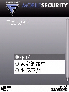 F-Secure手機安全軟體試用,卡巴之外的選擇