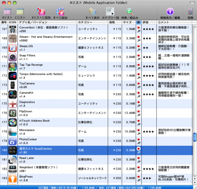 ipaBacklist - 在電腦上管理你的 app(中文化)