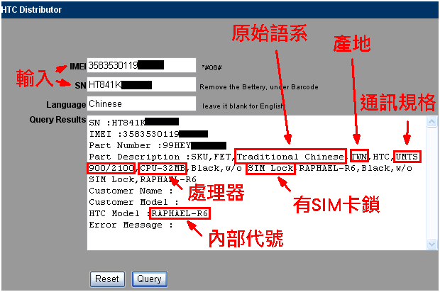 查詢HTC裝置原始資料,HTC歐洲原廠網頁