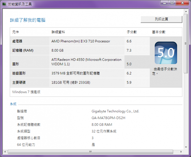 WINDOWS 7 7264 32BIT 直上8G心得
