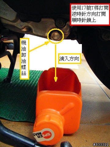 輕鬆簡單換機油(偷懶招數)