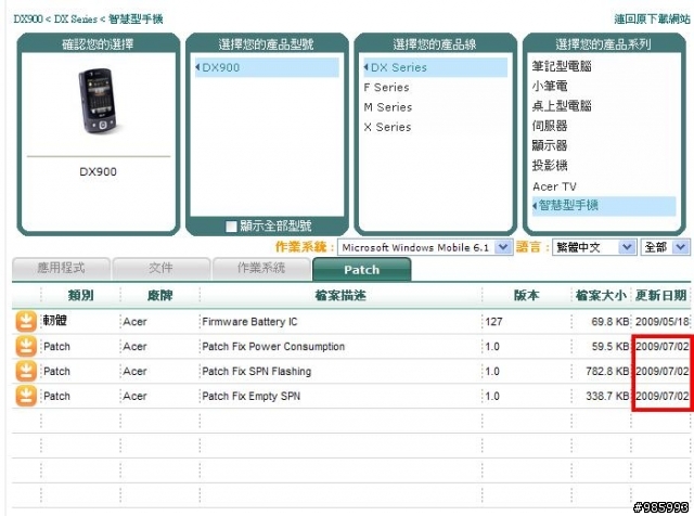 ACER網站在0702發佈了DX900的三個PATCH