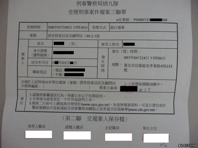 慘痛教訓之像這種推銷aiit基金手法,有法可罰嗎?