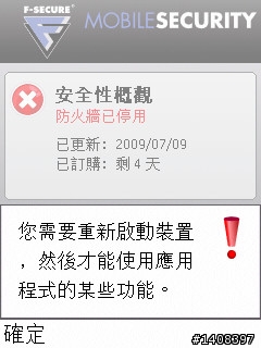 F-Secure手機安全軟體試用,卡巴之外的選擇