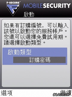 F-Secure手機安全軟體試用,卡巴之外的選擇