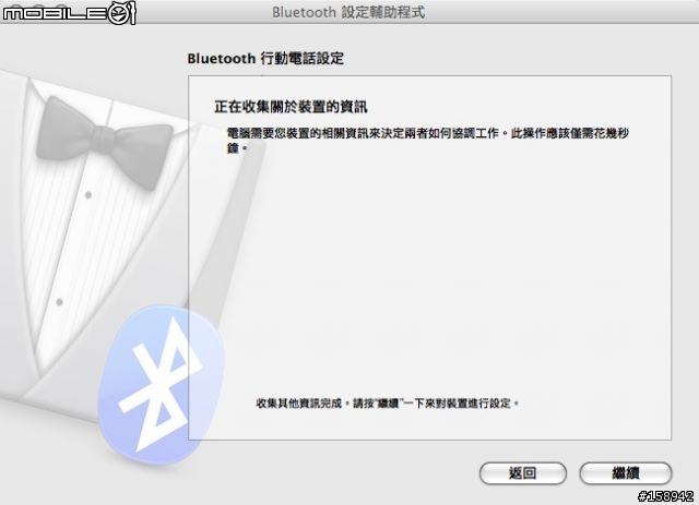OSX 手機 藍芽 3G 上網連線教學!(威寶)