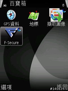 F-Secure手機安全軟體試用,卡巴之外的選擇