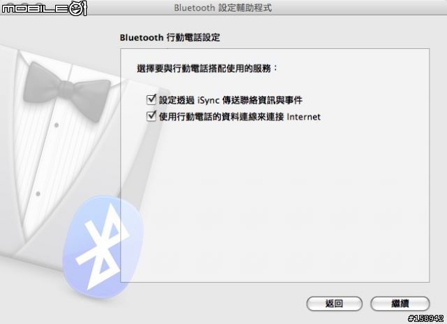 OSX 手機 藍芽 3G 上網連線教學!(威寶)