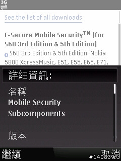 F-Secure手機安全軟體試用,卡巴之外的選擇