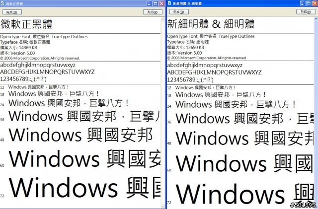 XP全改系統字型為正黑體(免改登錄 )