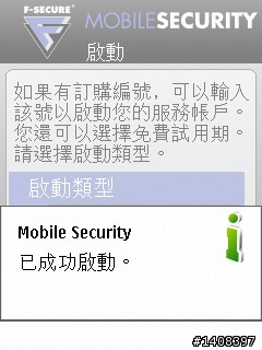F-Secure手機安全軟體試用,卡巴之外的選擇