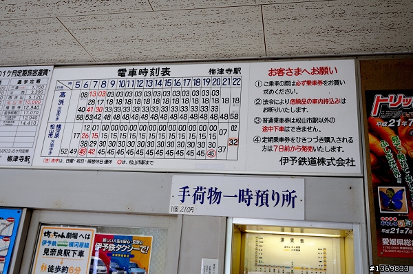 東京愛情故事結尾的車站 梅津寺游記 D300+T 12-24