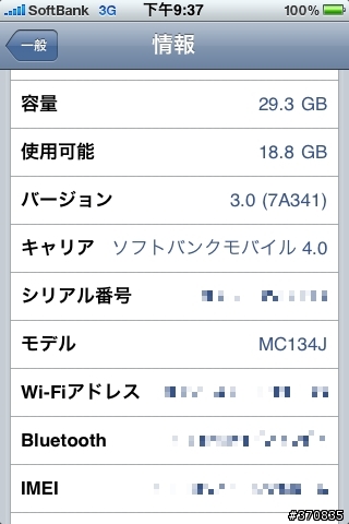 iPhone 3Gs 32GB 白色 簡易開箱文(影片集中在29樓)