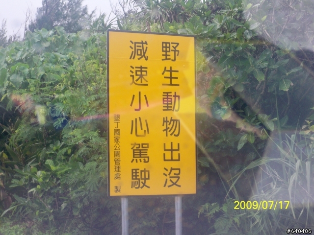 分享-花蓮-墾丁5天4夜之旅-7月12日-7月17日