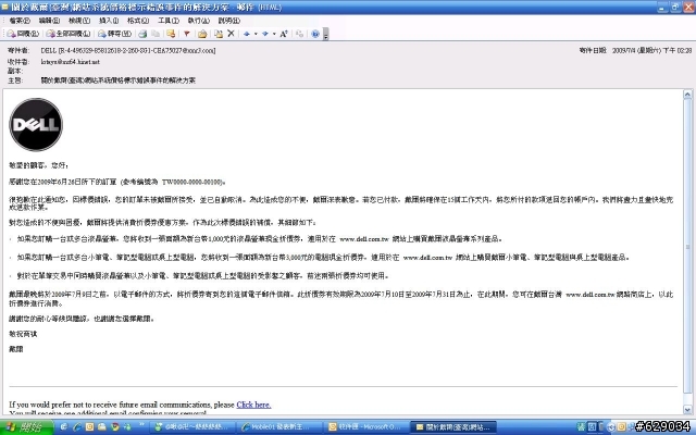 算是DELL的道歉信嗎? 折價券很沒誠意有使用限期