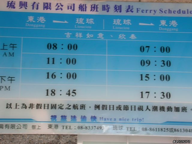 2009/07/05單日環島達成~小琉球輕鬆騎