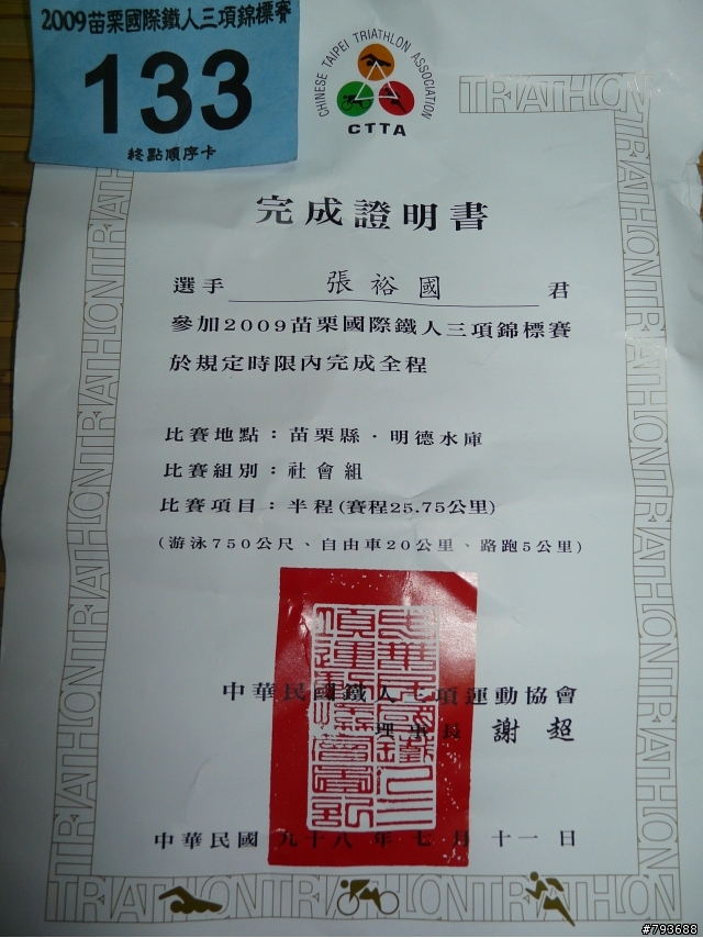 昨天有參加苗栗三鐵 半程賽的各位 來分享一下心得和照片吧
