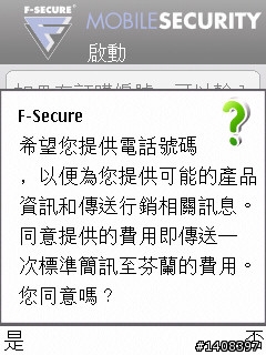 F-Secure手機安全軟體試用,卡巴之外的選擇