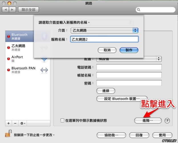 讓你的HTC Magic with azilink 變成3G Modem For mac版