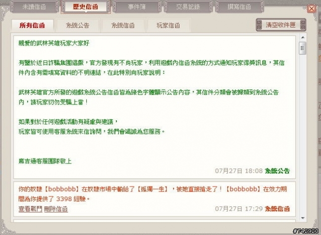 會不會是騙人的? (武林英雄) 有圖有真相!!!!