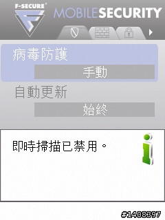 F-Secure手機安全軟體試用,卡巴之外的選擇