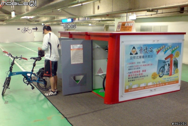 方便的「寄車箱」