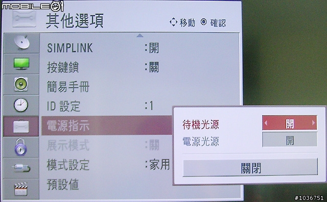 LG新款LH50系列之42吋液晶電視－ 42LH50YD體驗分享