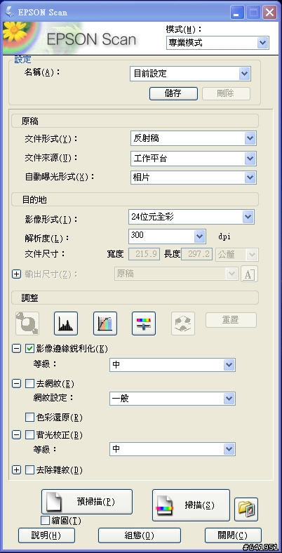 便宜的傳真掃瞄好幫手-EPSON TX300F 開箱 (內有大絕招XD)