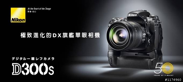 Nikon D300s 01網友獨家試用見面會~十位幸運兒獲選啦!
