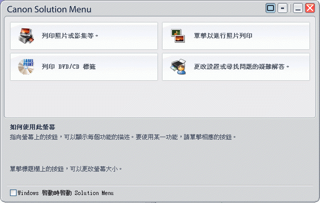 Canon ip4500 ip4680印表機軟體繁體中文化+ CD-LabelPrint 繁體中文化