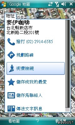 i908也可以使用 google map的 street view