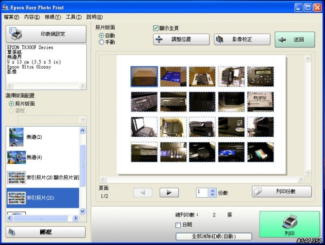 便宜的傳真掃瞄好幫手-EPSON TX300F 開箱 (內有大絕招XD)
