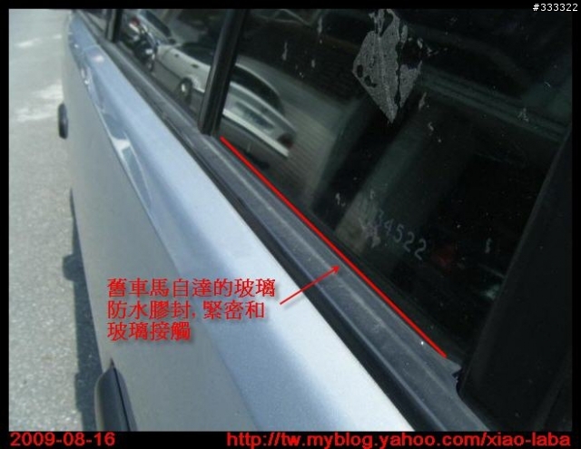 MITSUBISHI SAVRIN INSPIRE 電動鎖無法上鎖或開鎖的時候, 要注意車門玻璃可能已經嚴重漏水了