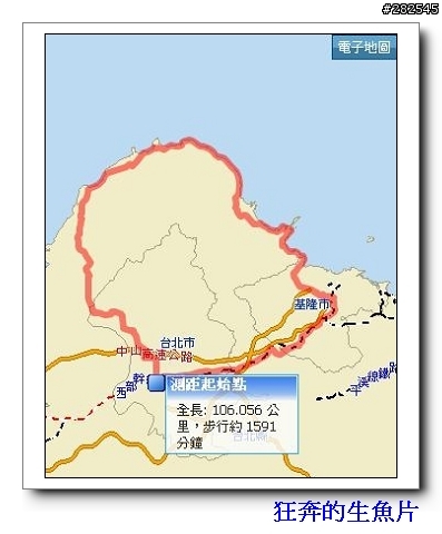 菜籃車的一日遊_台北~淡水~三芝~石門~萬里~基隆~台北 100km